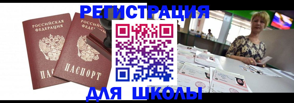 прописка в Братске
