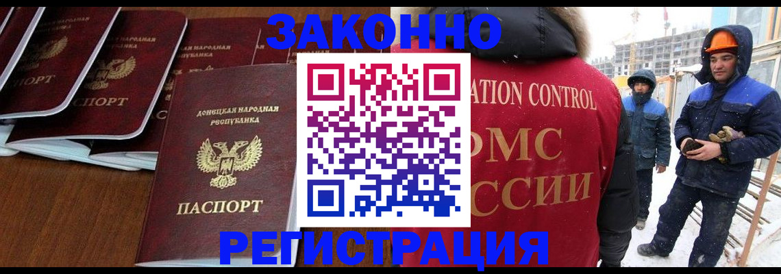 купить прописку в Братске