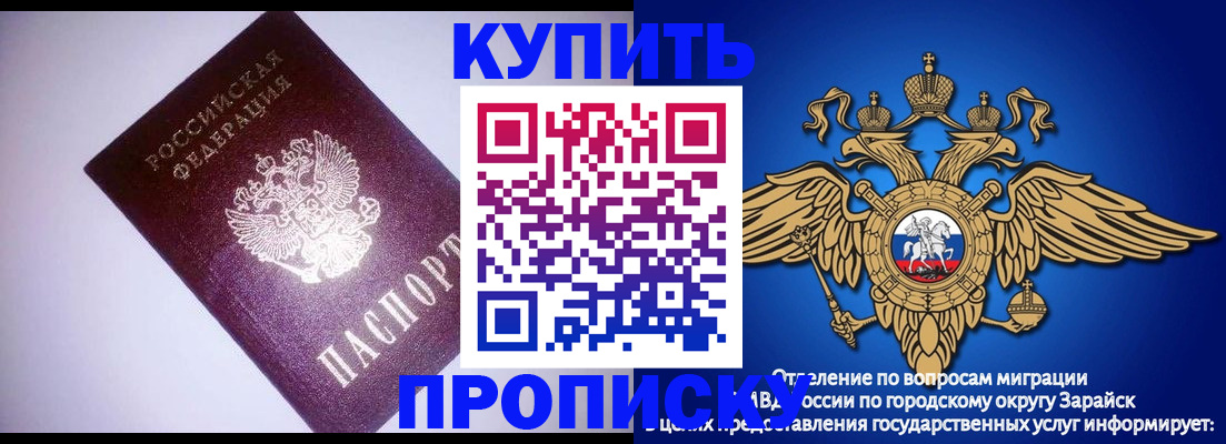 прописка ребенка в Братске