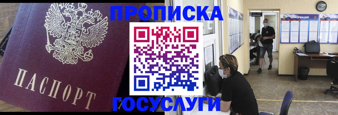 прописка законно в Братске